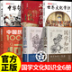 【自營(yíng)正版】國(guó)學(xué)知識(shí) 人文知識(shí) 國(guó)學(xué)知識(shí)一本通 國(guó)學(xué)常識(shí) 中國(guó)人應(yīng)知道的國(guó)學(xué)知識(shí)人文知識(shí) 中國(guó)人應(yīng)該知道的國(guó)學(xué)常識(shí) 國(guó)學(xué)知識(shí)大全 國(guó)學(xué)知識(shí)+人文知識(shí)國(guó)學(xué)知識(shí)郭德綱 人文知識(shí)一本通  人文國(guó)學(xué)知識(shí) 【6