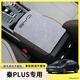 風安奇2025款比亞迪秦PLUSDMI配件專用車內裝飾PLUS汽車用品EV扶手箱24 【扶手箱防護墊 翻毛皮-雅灰色】 秦PLUS