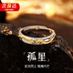燁逐S925銀戒指男潮流百搭I(lǐng)NS開(kāi)口食指單身戒孤星戒指學(xué)生送生日禮物 925銀孤星戒指YS24