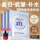 MENGXILAN377面膜美白補水淡斑提亮膚色女士抗皺熬夜保濕衰老緊致淡化細(xì)紋 美白祛斑抗皺補水面膜2盒