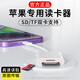 酷潔適用蘋果16讀卡器sd高速內(nèi)存tf卡讀取15pro手機(jī)導(dǎo)出照片typec專用c口轉(zhuǎn)換接頭lightning導(dǎo)入二合一 蘋果15/16專用【SD/TF雙卡讀取】高速傳輸