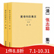 黃帝內經(jīng)集注(全2冊) 張志聰醫學(xué)醫學(xué)典籍全書(shū)本草崇素問(wèn)靈樞侶山