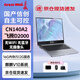 Great Wall長城信創(chuàng)筆記本 CN140A2飛騰D2000/16G/512G/2G/14吋/無WiFi無藍牙無攝像頭試用版麒麟V10國防版