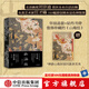 包郵 山海經(jīng)：插圖珍藏版（傳統(tǒng)丹青版《山海經(jīng)》，北語(yǔ)教授劉宗迪全本注釋，收入央美青年藝術(shù)家任才峰150幅原創(chuàng)絹本設(shè)色神怪圖；華麗函套+貼布書脊，值得珍藏的《山海經(jīng)》）任才峰等著