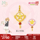 周生生七夕禮物黃金吊墜魔卡少女櫻聯(lián)名足金小櫻掛墜不含素鏈單個定價 星之鑰匙93275P