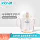 利其爾（Richell）PPSU學(xué)飲杯兒童水杯奶瓶吸管杯水壺牛奶杯防漏學(xué)喝水重力球水瓶 PPSU學(xué)飲杯白色 260ml 5個月+