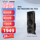 藍(lán)寶石AMD RADEON RX7650GRE/RX6750GRE系列 黑鉆/極地/白金/合金脈動 黑神話悟空 臺式電腦游戲顯卡 RX7650GRE 8G 黑鉆