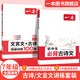 2026一本初中生必背古詩文初中文言文完全解讀 七八年級古詩文全一冊 初一二三古詩詞必背 789年級語文古文解析全國通用 7年級【古詩文講練套裝】 正版