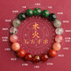 莎畔五行多寶缺補喜用木火手鏈綠幽靈紅瑪瑙天然水晶能量平衡手串男女 五方手串【新火木款】珠徑約-10M