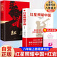 紅巖+紅星照耀中國贈考點手冊  全2冊  八年級上冊必讀書目人教版教材配套閱讀