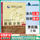 【正版包郵】數值分析（第5版）李慶揚 華中科技大學(xué)出版社 普通高等教育十二五規劃教材