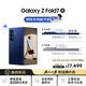 三星Samsung Galaxy Z Fold7 超輕薄折疊屏手機(jī) 劉憲華同款  驍龍8至尊版 AI手機(jī) 16GB+1TB 暗影藍(lán)