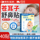 艾小護(hù)【今買明到】蒼耳子舒鼻貼兒童鼻炎鼻貼通氣貼過(guò)敏性草本鼻舒神器 蒼耳子鼻舒貼【長(zhǎng)效呵護(hù)4盒40貼】
