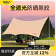 原始人黑膠天幕帳篷戶(hù)外露營(yíng)裝備全套野營(yíng)野餐防曬八角蝶形遮陽(yáng)棚