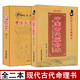 全套2本 中國古代算命術(shù)+中國現(xiàn)代算命術(shù) 洪丕謨著正版 中國古代八字命理學(xué)入門基礎(chǔ)書籍