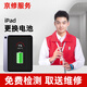 京修（JINGXIU）iPad換電池蘋(píng)果平板免費取送維修服務(wù) iPad air 2 高品質(zhì)電池【免費上門(mén)取送】