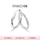 Fanci范琦 925銀共度愛河情侶戒指對戒刻字表白禮物送女友 共度愛河對戒