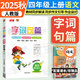 2025秋字詞句篇四年級(jí)上冊部編人教版教材同步解讀小學(xué)4年級(jí)上冊語文詳解教材全解讀講解輔導(dǎo)資料書