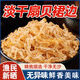骉祥扇貝裙邊干貝邊扇貝邊干貝裙邊鮑魚(yú)邊特產(chǎn)級干帶海鮮貝干貨500gD 【九成干度】干扇貝裙邊（1000g凈重）