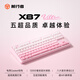 前行者【國補(bǔ)立省15%】X87Pro/Ultra無線機(jī)械鍵盤有線藍(lán)牙三模gasket客制化游戲電競辦公專用側(cè)刻筆記本 櫻花粉側(cè)刻Ultra-凱華金蛇軸-1.2萬mA