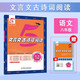 2025秋新版 初中5星學(xué)霸八年級文言文古詩(shī)詞閱讀訓練古詩(shī)文八年級上冊下冊全一冊學(xué)霸語(yǔ)文專(zhuān)項訓練習冊