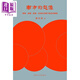 南方的想象 環(huán)境 身體 疾病 全球化共構(gòu)下的近世華南 精裝 港臺原版 梁其姿 中文大學(xué)出版