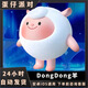 蛋仔派對(duì)手辦皮膚東東羊DongDong羊兌換碼蛋幣彩虹許愿幣禮包2 永久皮膚兌換碼拍前聯(lián)系客服