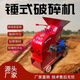 錦夏小型移動制砂機(jī)錘式破碎機(jī)碎石機(jī)建筑垃圾粉碎機(jī)混凝土石塊粉碎機(jī) 350碎石機(jī)(帶兩項(xiàng)5.5kw電機(jī))