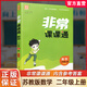包郵 2025年秋 非常課課通數(shù)學(xué) 二年級上冊2上 包含答案 蘇教版 小學(xué)教輔教材課本同步練習(xí) 江蘇鳳凰教育出版社旗艦店 正版