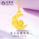 老鳳祥黃金月下玫瑰吊墜女款項鏈足金時尚鎖骨鏈情人節(jié)生日禮物送女友 月下玫瑰吊墜【配S925銀鏈】 約0.3g
