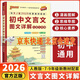 【京東配送】2026初中文言文圖文詳解七至九年級部編PASS綠卡圖書(shū)初一初二初三語(yǔ)文古文譯注及賞析全析翻譯
