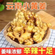 春平賦小黃姜云南正宗新鮮現(xiàn)挖現(xiàn)發(fā)農(nóng)家自種土姜新姜嫩姜 小黃姜總凈重 1斤