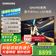 三星（SAMSUNG）85QNX9D 85英寸Neo量子點 Mini LEDAI智能 120Hz 家用液晶平板電視機(jī)一級能效（國補(bǔ)立減20%） 85英寸