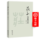 莊子內篇引歸 謝彥君 著(zhù) 商務(wù)印書(shū)館