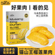 什果樂(lè )貓山王榴蓮 馬來(lái)西亞進(jìn)口果肉D197 液氮冷凍帶核水果（400g/盒）