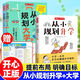 【抖音同款】從小規(guī)劃升學(xué)大學(xué)小學(xué)升初高中考到上名校多元升學(xué)規(guī)劃指南寶典一本全通職業(yè)競賽選科志愿規(guī)劃政策解讀的書籍開心教育 全3冊】從小規(guī)劃升學(xué)+從小規(guī)劃大學(xué)上下冊