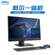 戴爾易安信戴爾一體機電腦20英寸臺式主機i7高配辦公家用商務(wù)設計 戴爾23英寸一體機套餐4
