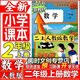 搶先預習2025秋季新改版二年級上冊人教版語文課本書部編版2年級語文數(shù)學英語SL人教版 2上語文人教版 數(shù)學（人教版）二年級上冊
