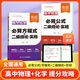 【易蓓】高中物理化學提分攻略數(shù)理化必背公式大全化學方程式二級結論實驗知識清單梳理背記手冊 【物理+化學】2本