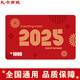 禮卡2025新款購物卡禮品卡（實體卡）節(jié)日送禮物提貨卡券員工福利采購 禮卡 1000