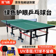 雙飛勝乒乓球桌室內(nèi)可折疊 家用球臺(tái)標(biāo)準(zhǔn)比賽訓(xùn)練乒乓球案子可定制 FS012-40帶輪室內(nèi)款