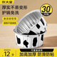 炊大皇 錫紙碗布丁杯模具蛋糕模具空氣炸鍋錫紙碗烘焙 圓奶牛30只裝