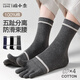 棉小念五指襪男士中筒襪秋冬季【100%純棉10A抗菌防臭】分趾五趾襪4雙