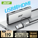 宏碁USB轉(zhuǎn)HDMI擴(kuò)展塢usb3.0分線器雙HDMI三屏異顯投屏轉(zhuǎn)換器 適用筆記本電腦平板蘋果華為拓展塢