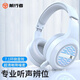 前行者（EWEADN）x12頭戴式耳機(jī)有線電競(jìng)游戲筆記本臺(tái)式電腦網(wǎng)吧吃雞7.1聽(tīng)聲辯位降噪耳麥克風(fēng)二合一 星空白【3.5mm雙孔無(wú)光短麥版】
