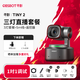 OBSBOT尋影TINY2直播攝像頭4K超清美顏電腦視頻會(huì)議網(wǎng)課usb外接智能云臺(tái)攝像頭直播設(shè)備全套 三燈直播套餐