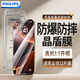 飛利浦適用蘋果16/16pro鋼化膜iphone16promax手機膜無塵倉秒貼16plus高清抗指紋防爆防摔防塵15保護貼膜 蘋果16Pro【2片精裝】 【高清防爆防摔聽筒防塵】+無塵倉秒貼