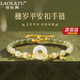 勞拉圖（LAOLATU）和田玉手鏈女輕奢小眾麥穗平安扣漸變手串七夕節(jié)禮物送女友媽媽 穗歲平安和田玉手鏈【禮盒裝】