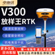 中海達rtk測量?jì)xV200/V300/A30/A31單北斗GPS視覺(jué)放樣測量測畝儀 中海達V300視覺(jué)放樣（送賬號）