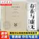 存在主義三部曲 存在與虛無+存在與時間+查拉圖斯特拉如是說 尼采薩特海德格爾作品 西方哲學(xué)讀物 三聯(lián)書店 【普通版】存在與虛無